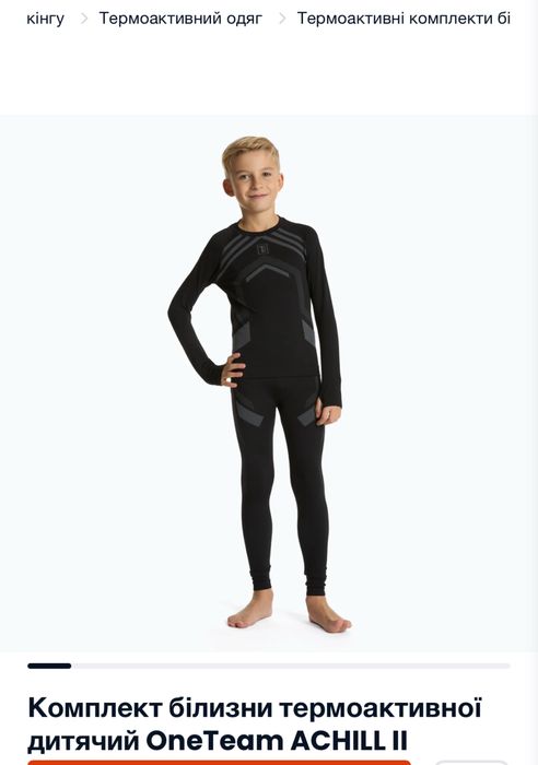 термо білизна для хлопчика