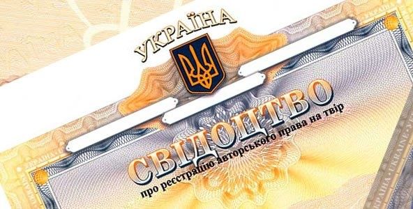 Реєстрація авторського права на твір / книгу. Доступна вартість