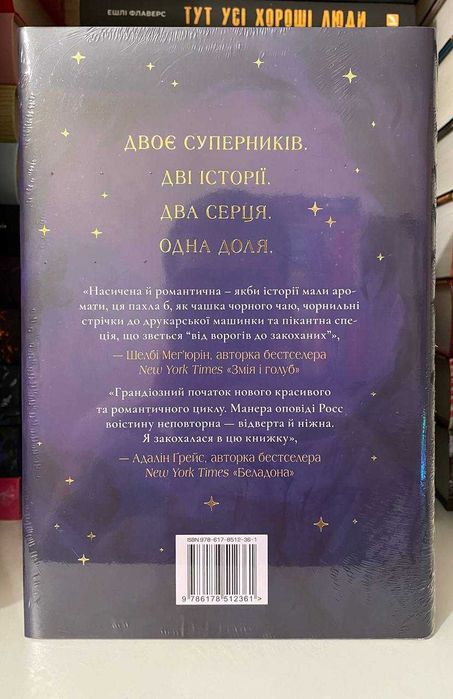 Книга: Ребекка Росс «Листи зачарування» Книга 1