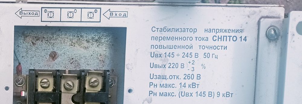 Продам стабілізатор напруги СНПТО 14кВт(б.в)