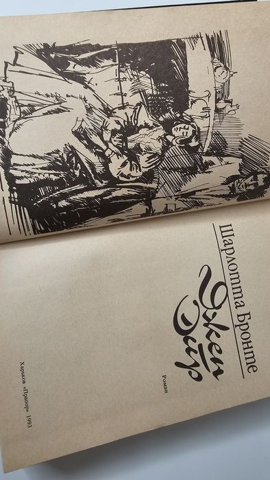 Книга Джен Ейр книга Джен Эйр