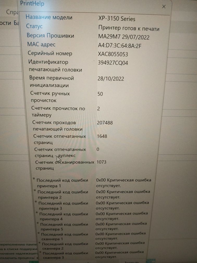 Продам МФУ  Epson xp 3155 видрукував 1648 сторінок