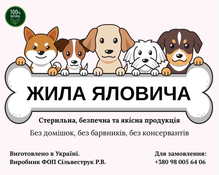 Жила станова яловича сушена на гурт