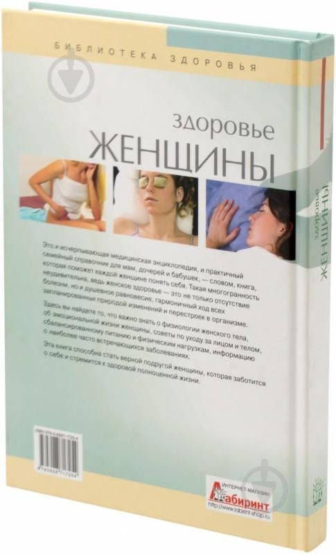 Книга "Здоровье женщины" Виге Хорди