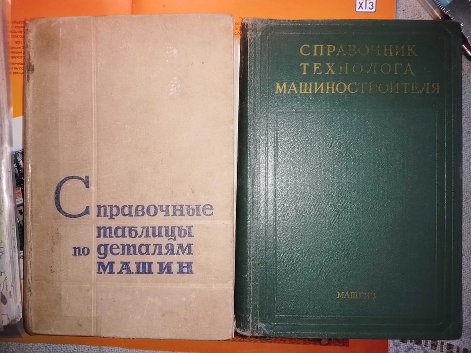 Справочник по технической механике