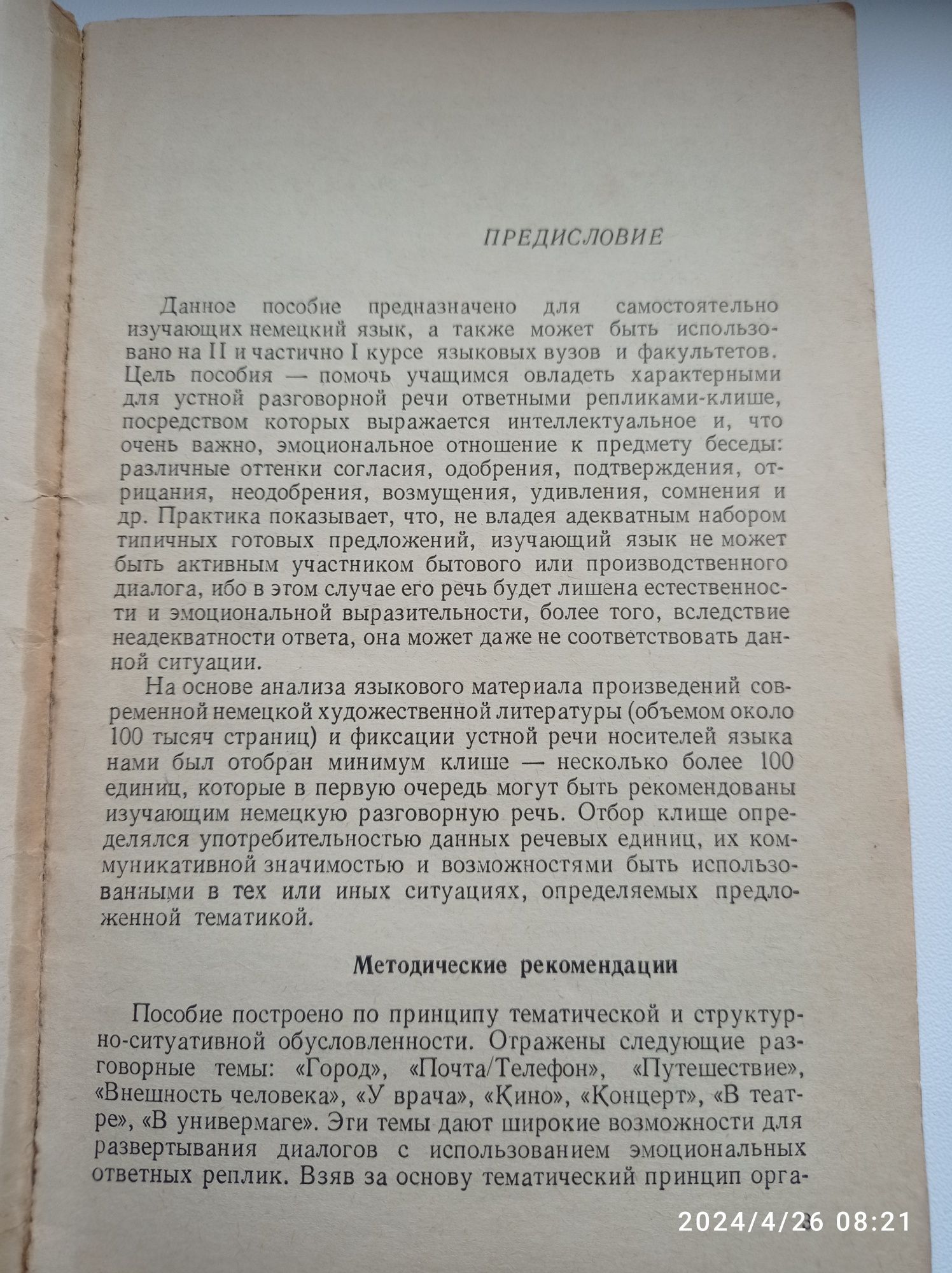 Самоучитель немецкого языка +пособие по развитию устной речи