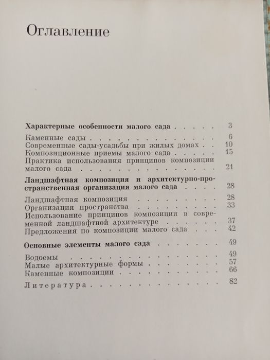 Ландшафтная композиция малого сада