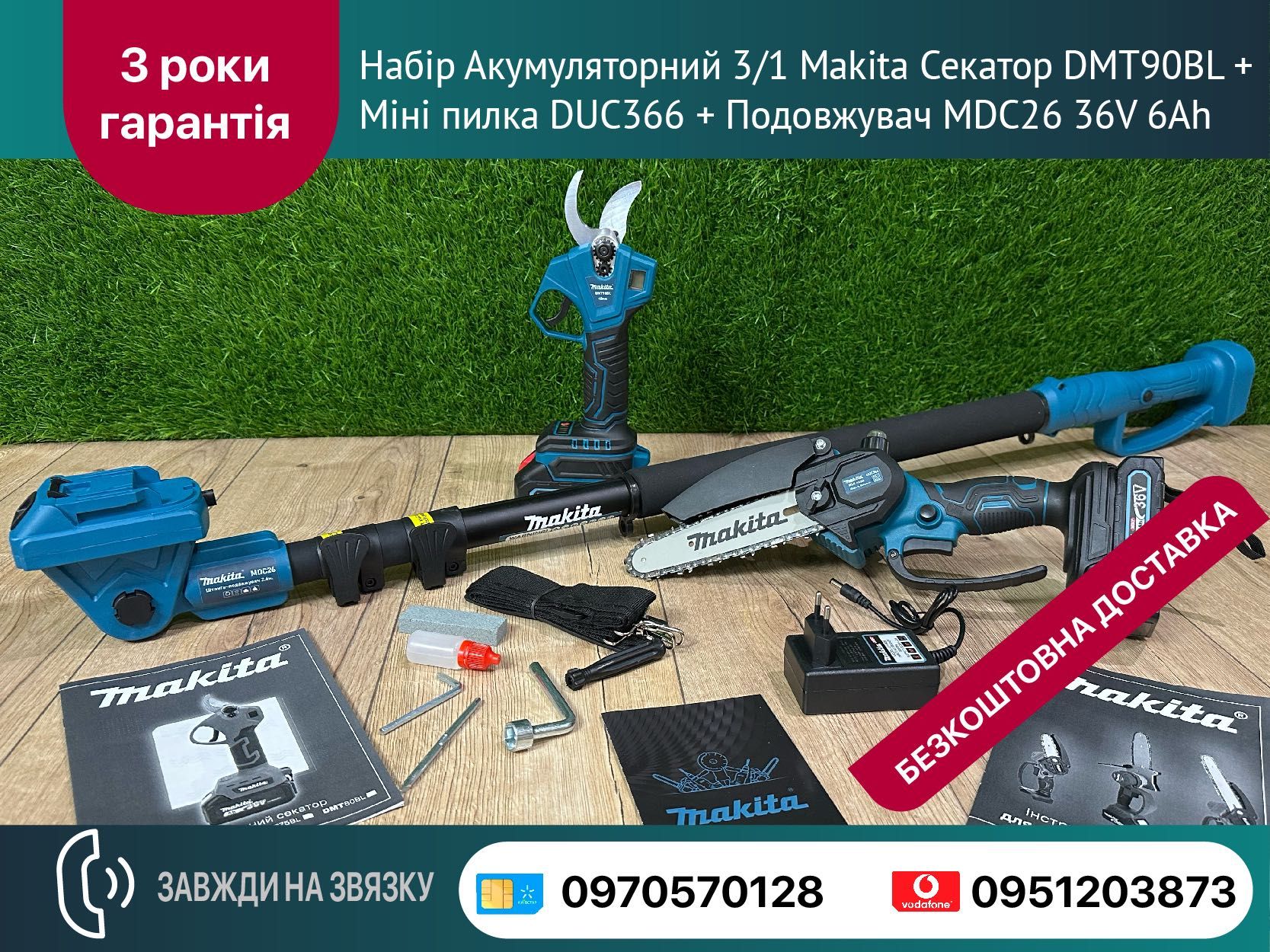 Набор 3/1 Makita Секатор DMT90BL Мини пилка DUC366 Удлинитель 36V 6Ah