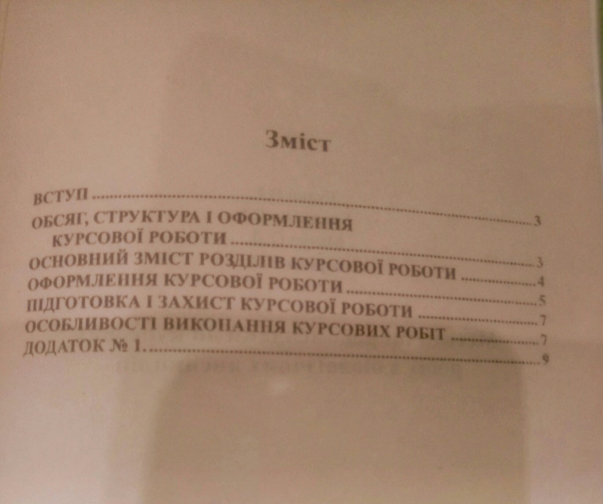 Біологія. Навчальний посібник. Методичні рекомендаціі.
