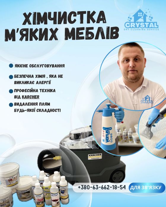 Химчистка мебели / химчистка матрацов / химчистка дивана/химчистка