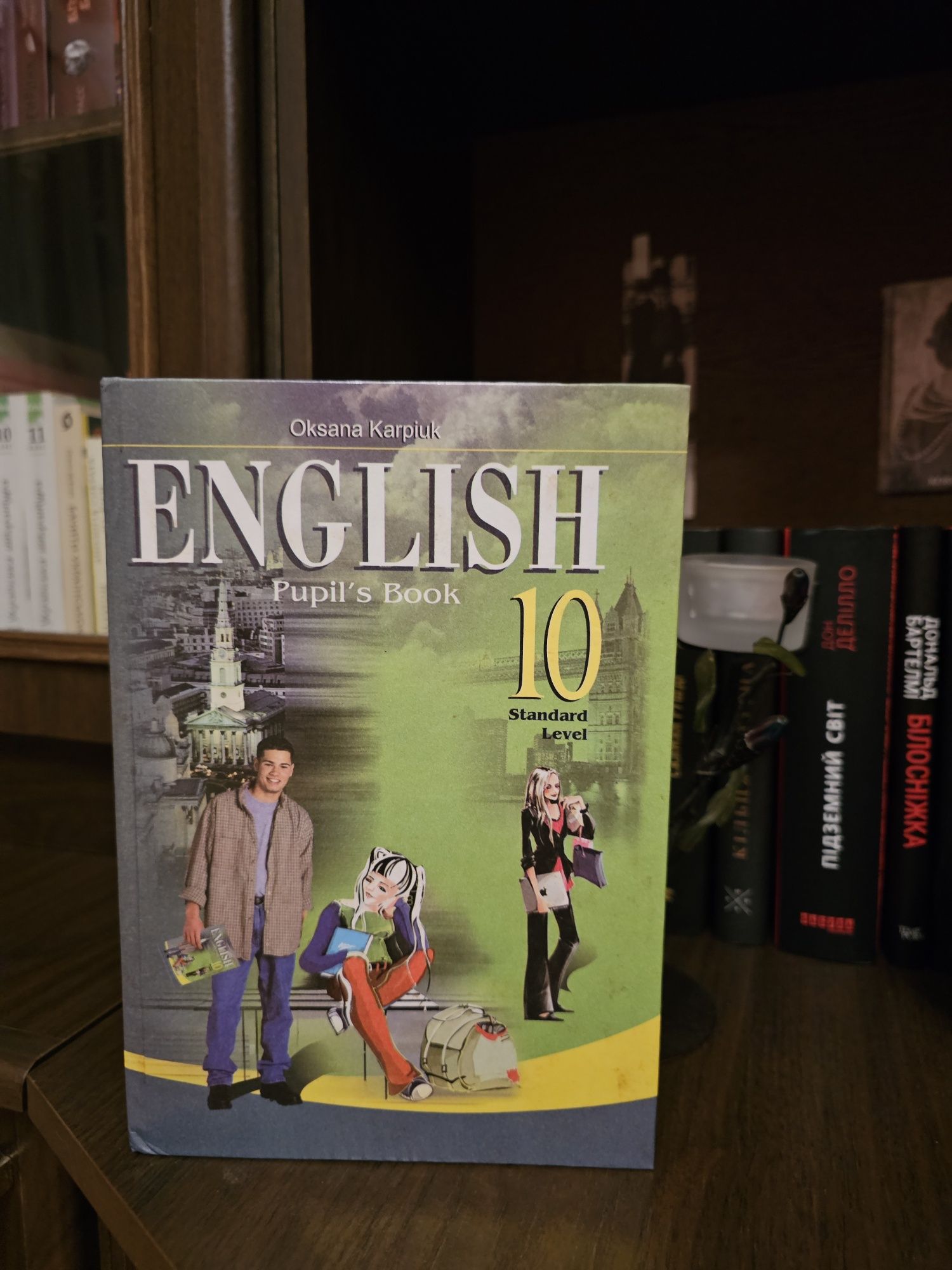 Підручник з англійської мови О.Карп'ю для 10 класу 2011к