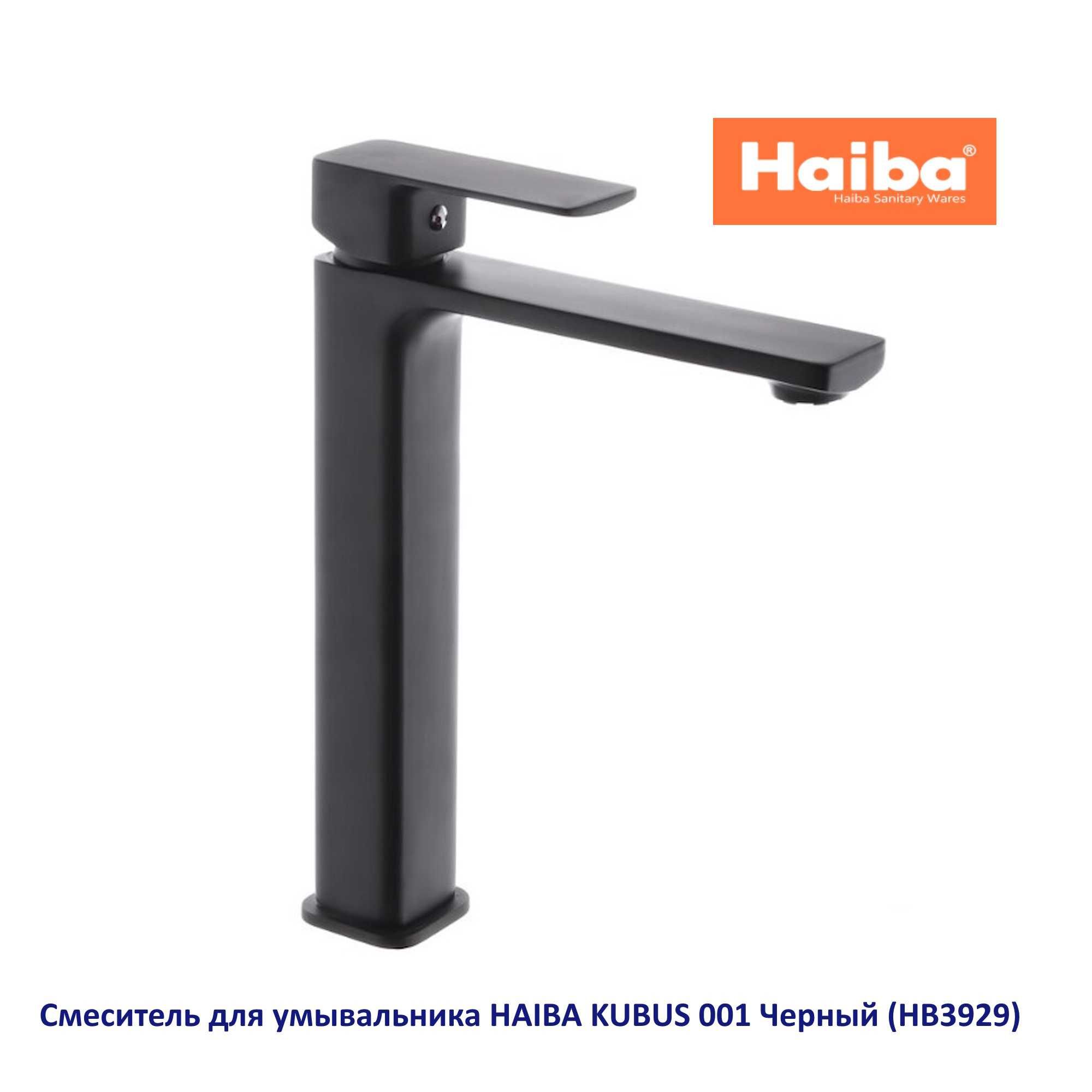 Смеситель для умывальника в форме чаши HAIBA Kubus 001 хром/черный