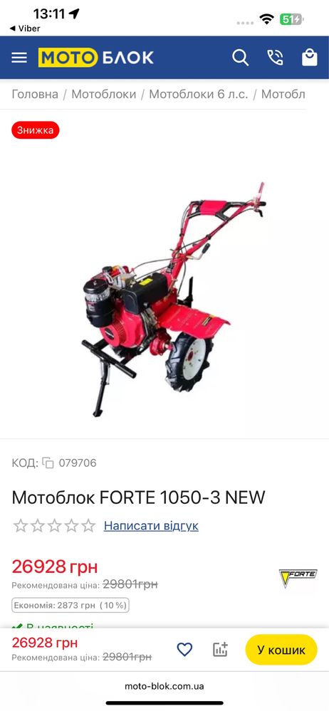 Мотоблок Forte 1050GS-3 NEW Торг Обмін