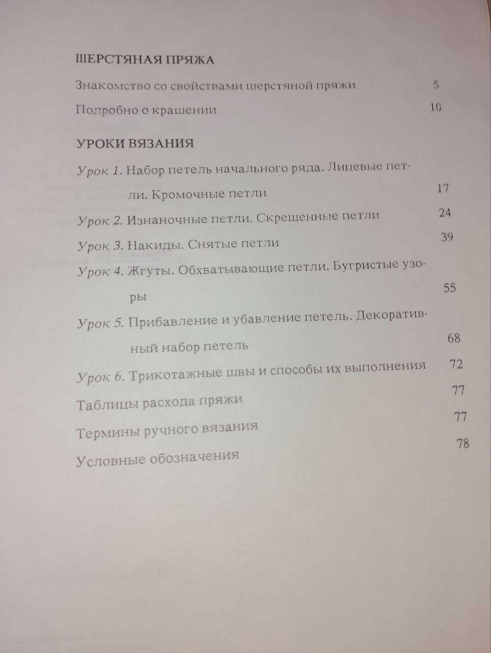 Азбука вязания м.в.максимова часть 1