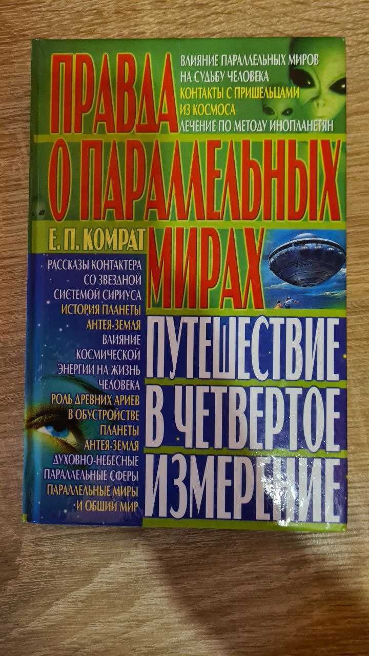 Різні книги російською мовою (езотерика, містика)