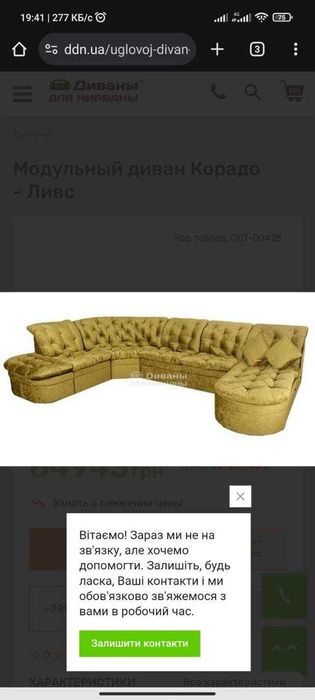 Продам диван угловой