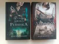 По сліду Джека Різника + Полювання на князя Дракулу