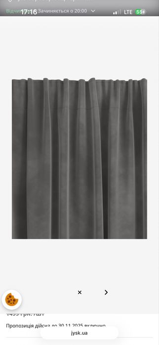 Штора / Фіранка Сіра