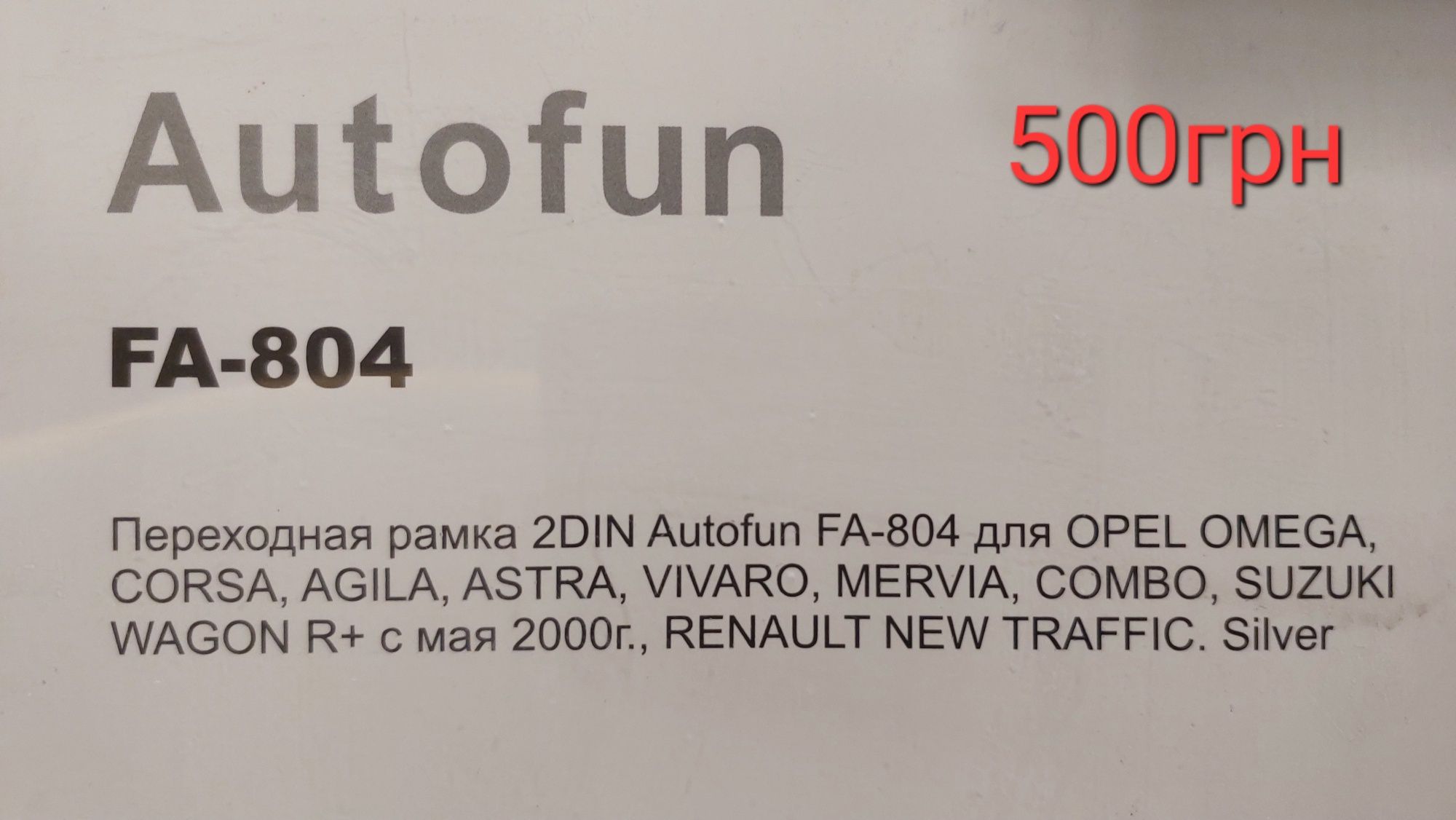 Рамка перехідна 2 DIN, перехідник з 2DIN в 1DIN, OPEL, BMW.