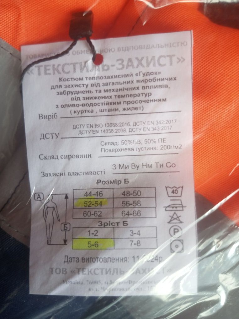 костюм теплозахисний  гудок спецодежда