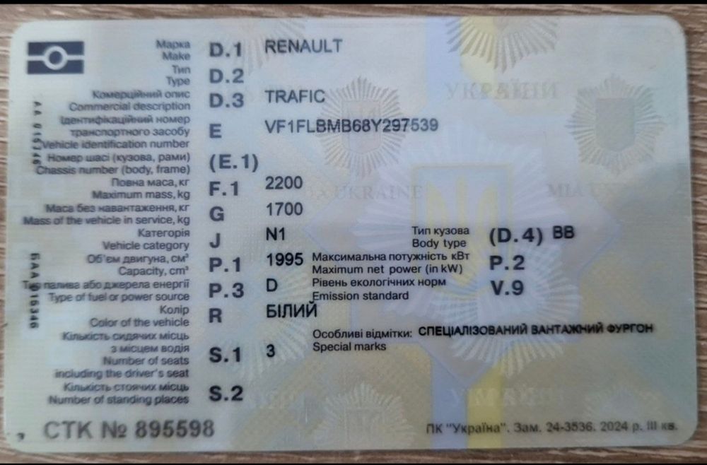 Автомобіль Renault Traffic 2008 р. 1.9l.Disel