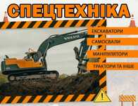 Аренда Услуги Спецтехники экскаватор погрузчик. Гидромолот Ковш Ямобур