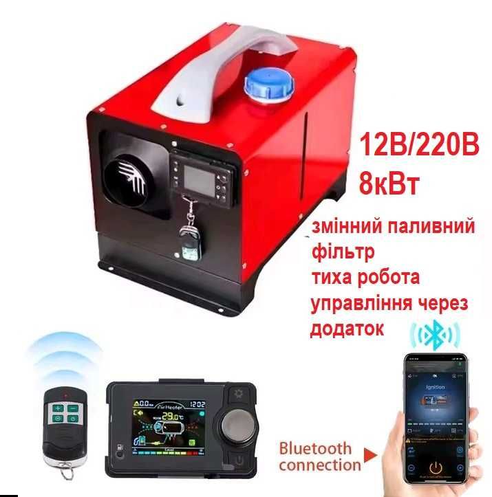 8кВт 220В/12В VEVOR дизельна автономка вебасто Ремонт Запчастини