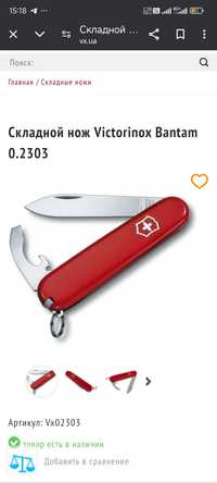 Складные ножи
Складной нож Victorinox Bantam