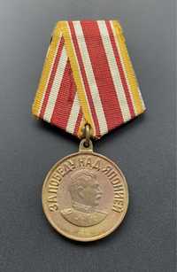 Medal Za zwycięstwo nad Japonią ZSRR mosiężna kołotka