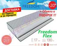 Матрас беспружинный Freedom  Flex 160/200 АКЦИЯ -20% Одеяло в подарок