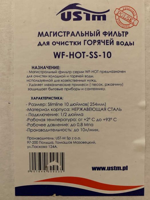 Фільтр для гарячої води USTM WF-HOT-SS-10 1/2
