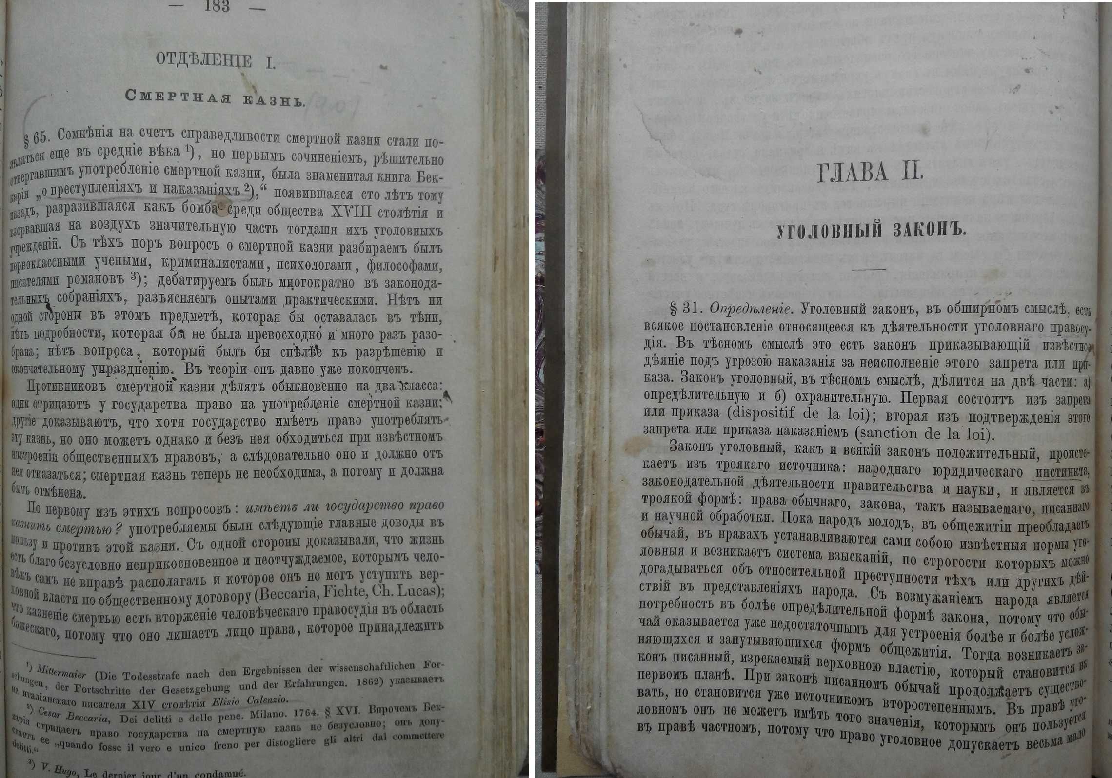 Запрещённый учебник! уголовное Право 1863г. Спасович