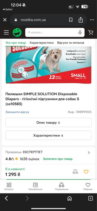 Памперси для собак розмір с ( 5-11кг) 12 шт