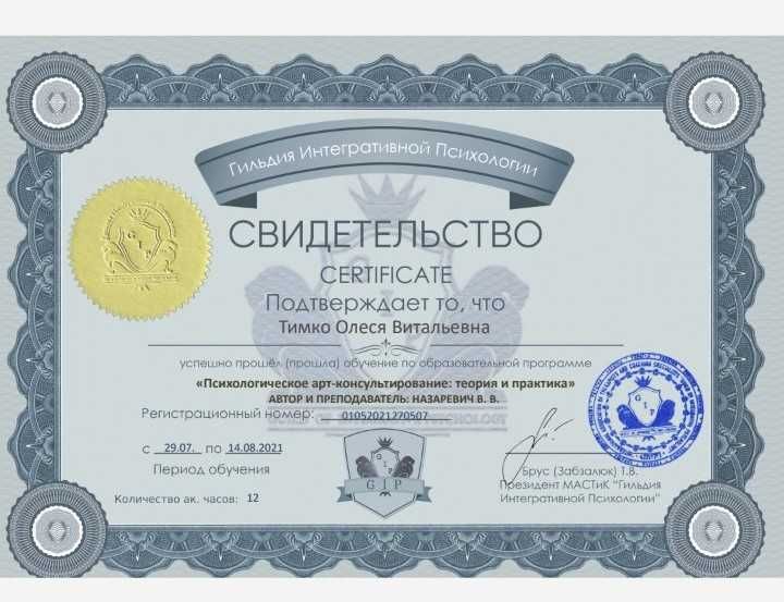 Психолог, кпт, арт-терапія, системна терапія