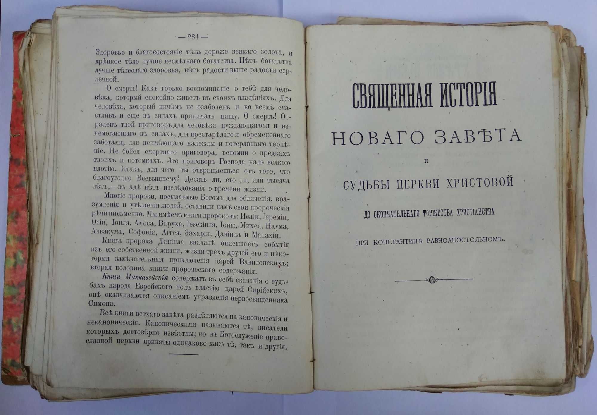 Біблія, з кольоровими ілюстраціями (немає року видання та типографії).