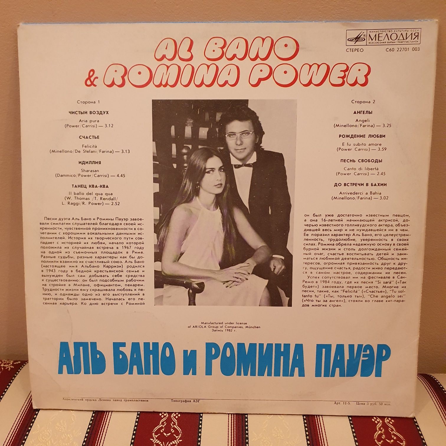 Пластинка винил Al Bano & Romina Power