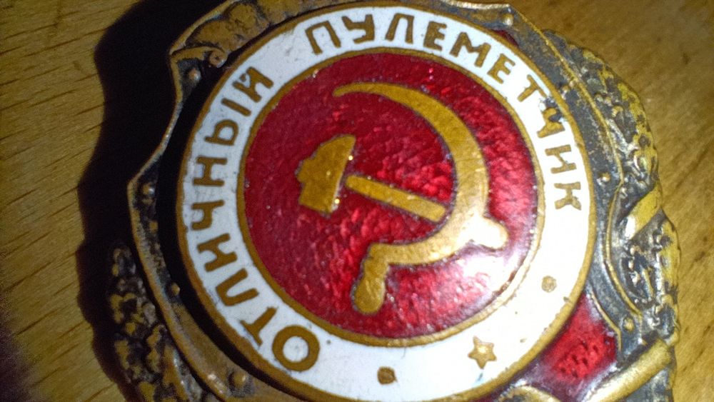 Значки знак СССР