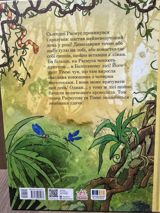Комплект з 2-х книг Друзяки -Динозаврики