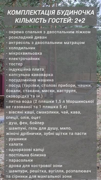 Здається подобово будиночок у лісі