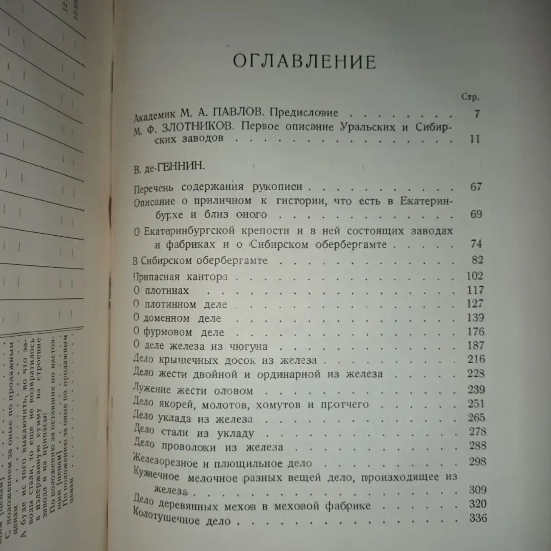 Описании уральских и сибирских заводов