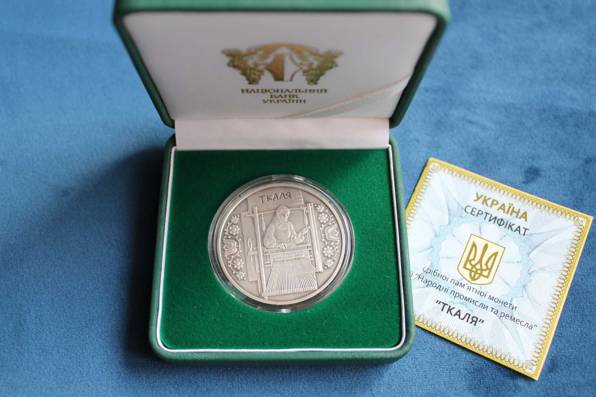 Срібна монета Ткаля 10 грн. 31,1 гр