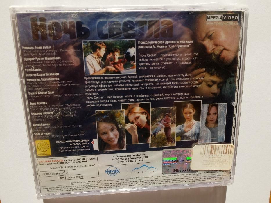 Ночь светла (2005), режиссер Роман Балаян