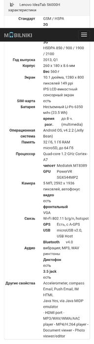 Планшет Lenovo idea tab s6000-h