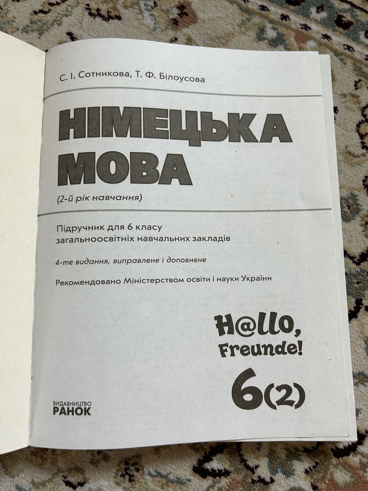 Продам підручник з німецької мови для 6 класу Сотнікова