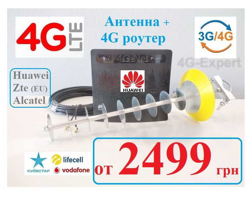 Комплект 4g роутер модем антена Huawei b311 с антеной