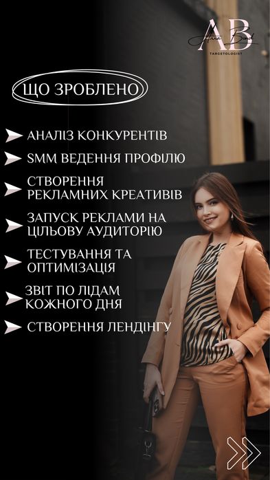 Таргетолог, SMM, сайти. Рекламні креативи. Гарантія по договору