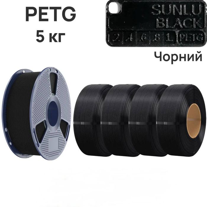 Пластик sunlu petg 4+1 Чорний