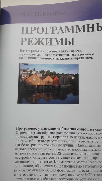 "Основы фотографирования камерами EOS Canon".