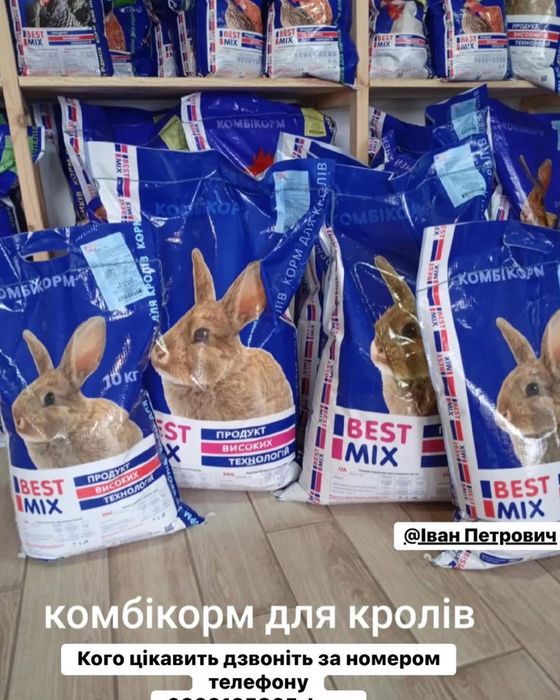 Продаж корма для кроликів