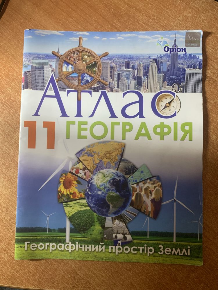 Атлас з географії 11 клас